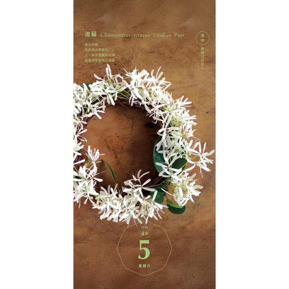 種籽設計：：2025陪你走過春夏秋冬民間美日曆-細節圖4