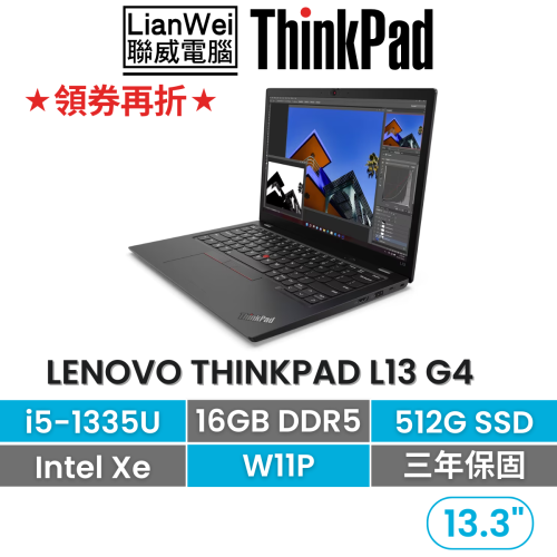 Lenovo 聯想 ThinkPad L13 G4 i5-1335U/16G/512G/內顯/W11P 13吋商務