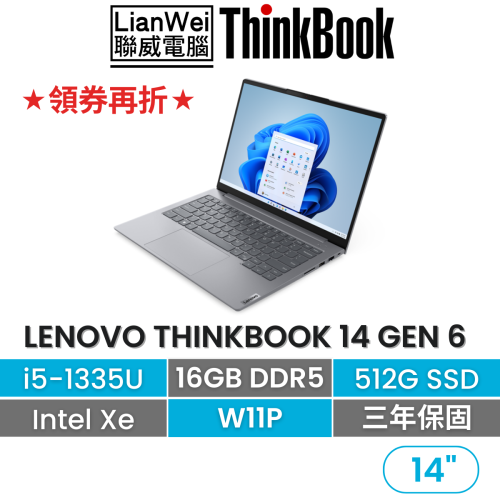 Lenovo 聯想 ThinkBook 14 Gen6 i5-1335U/16G+8G/512G/W11P/3年保