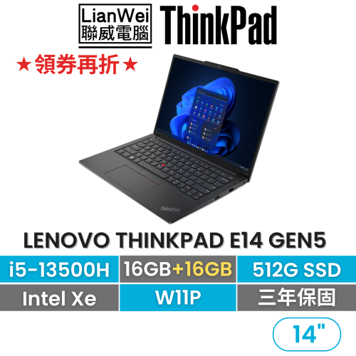 Lenovo 聯想ThinkPad E14 Gen5 i5-13500H/16G+16G/512G/W11P