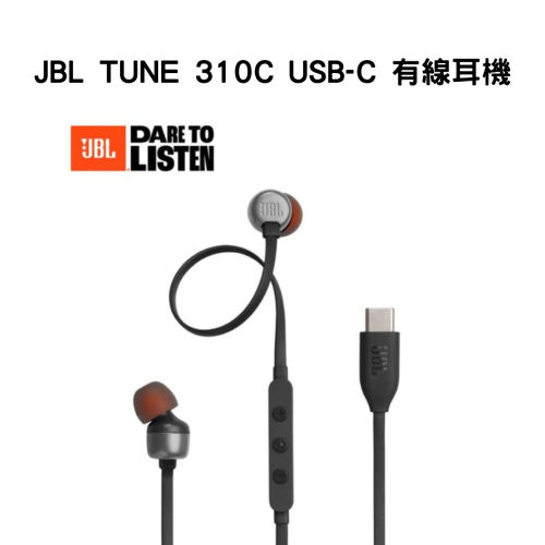 JBL TUNE 310C USB-C 有線耳機(黑)