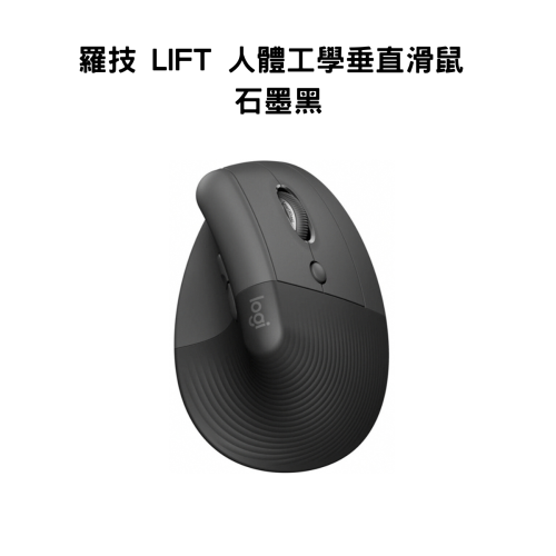 Logitech 羅技 LIFT人體工學垂直滑鼠-石墨灰