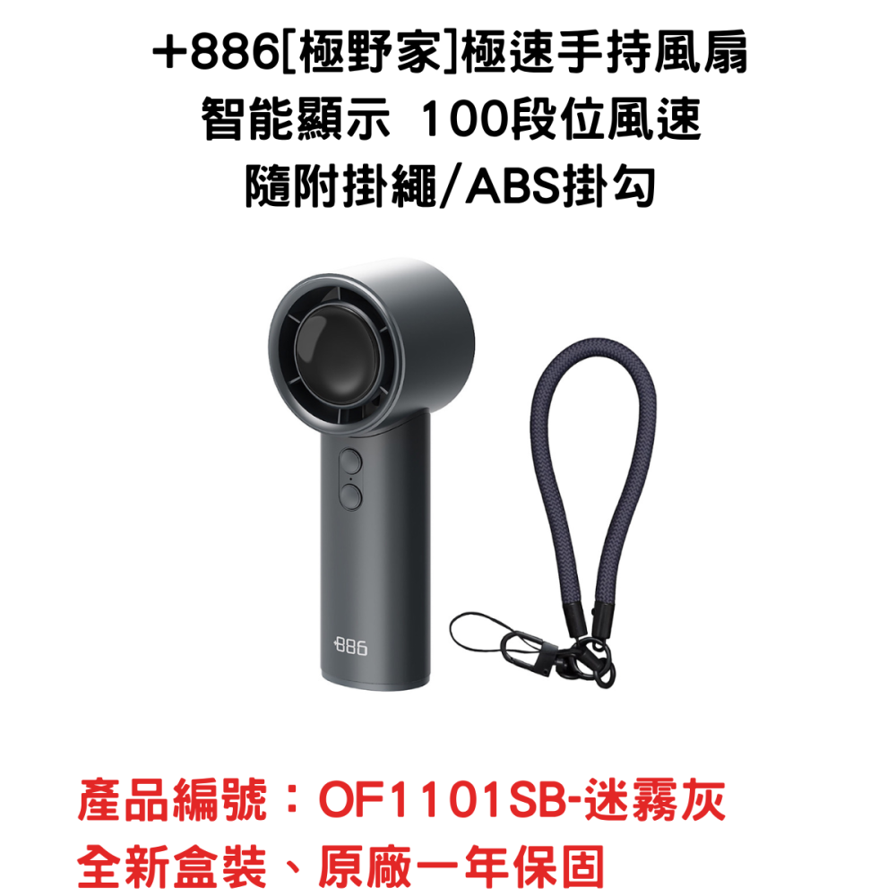 +886[極野家]極速手持風扇 智能顯示 100段位風速 隨附掛繩/ABS掛勾(軍綠/奶茶棕/迷霧灰)-細節圖2