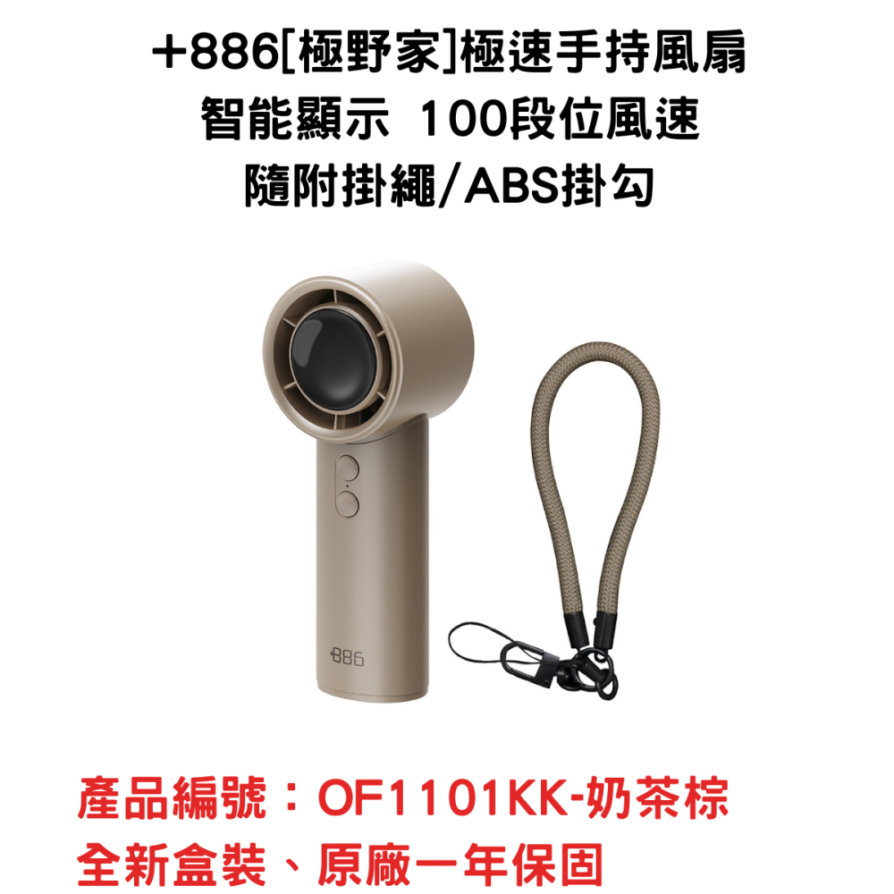 +886[極野家]極速手持風扇 智能顯示 100段位風速 隨附掛繩/ABS掛勾(軍綠/奶茶棕/迷霧灰)-細節圖3