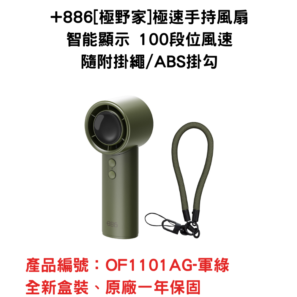 +886[極野家]極速手持風扇 智能顯示 100段位風速 隨附掛繩/ABS掛勾(軍綠/奶茶棕/迷霧灰)-規格圖8
