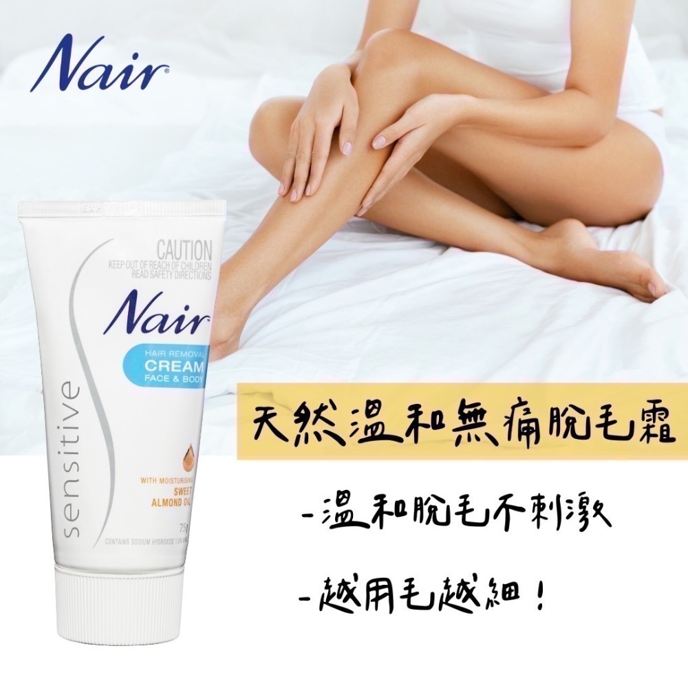 【LN澳洲代購】現貨 Nair 天然溫和無痛脫毛膏/除毛膏 75g-細節圖2