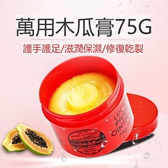 【LN澳洲代購】現貨 LUCAS 萬用木瓜霜 75g 護唇膏 護手霜-細節圖3