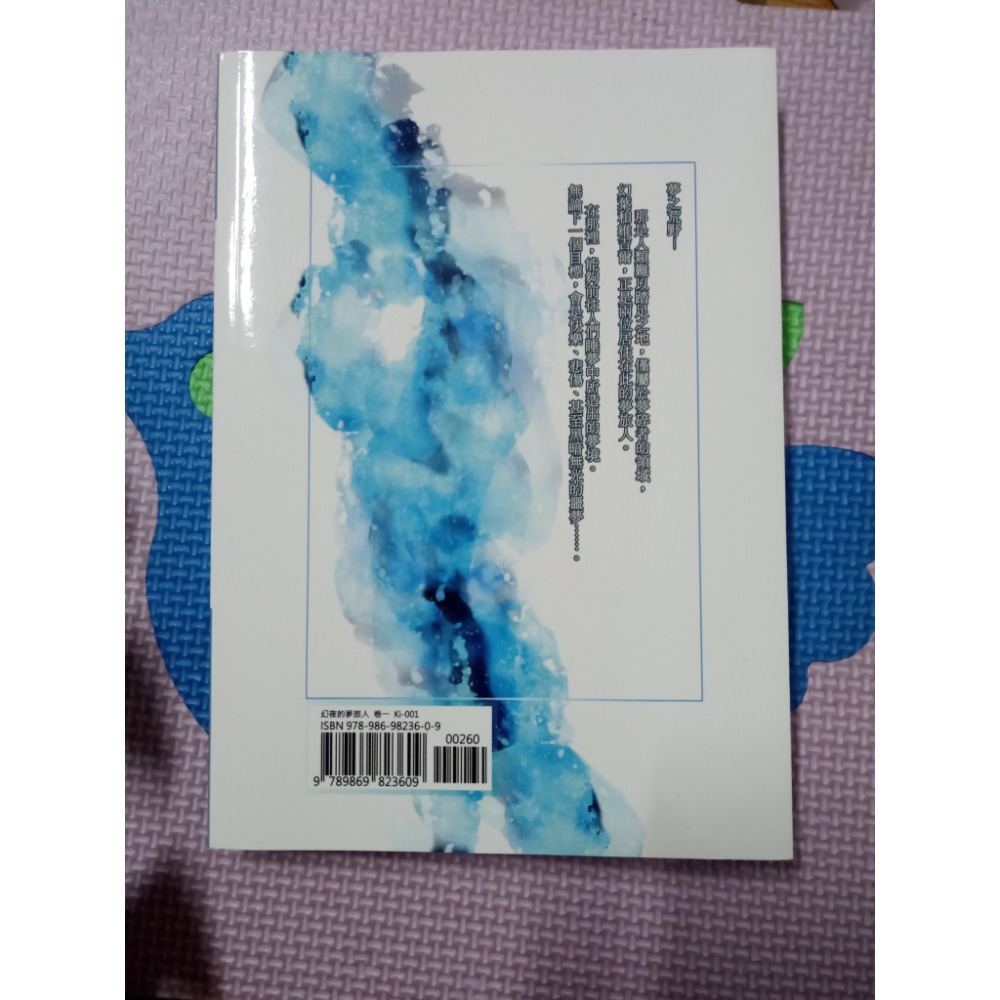 【文學小說】幻夜的夢旅人－貓眷 著-細節圖2