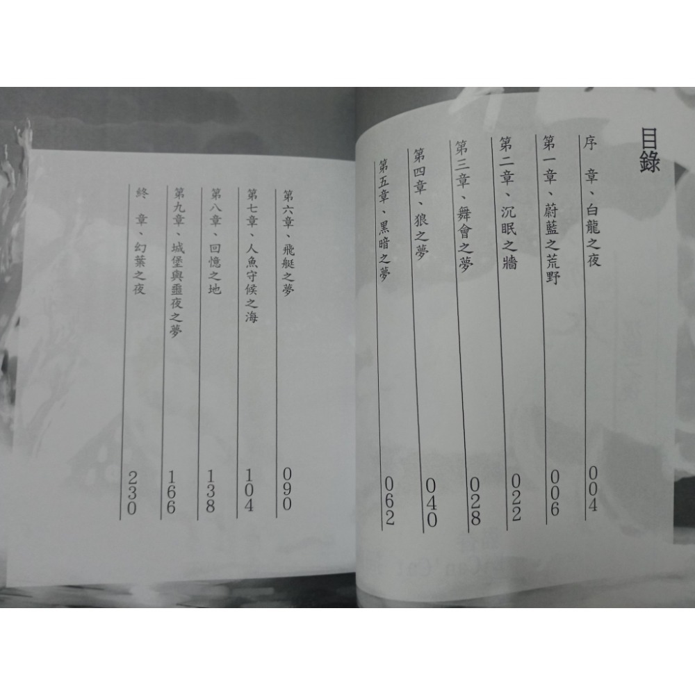 【文學小說】幻夜的夢旅人－貓眷 著-細節圖4