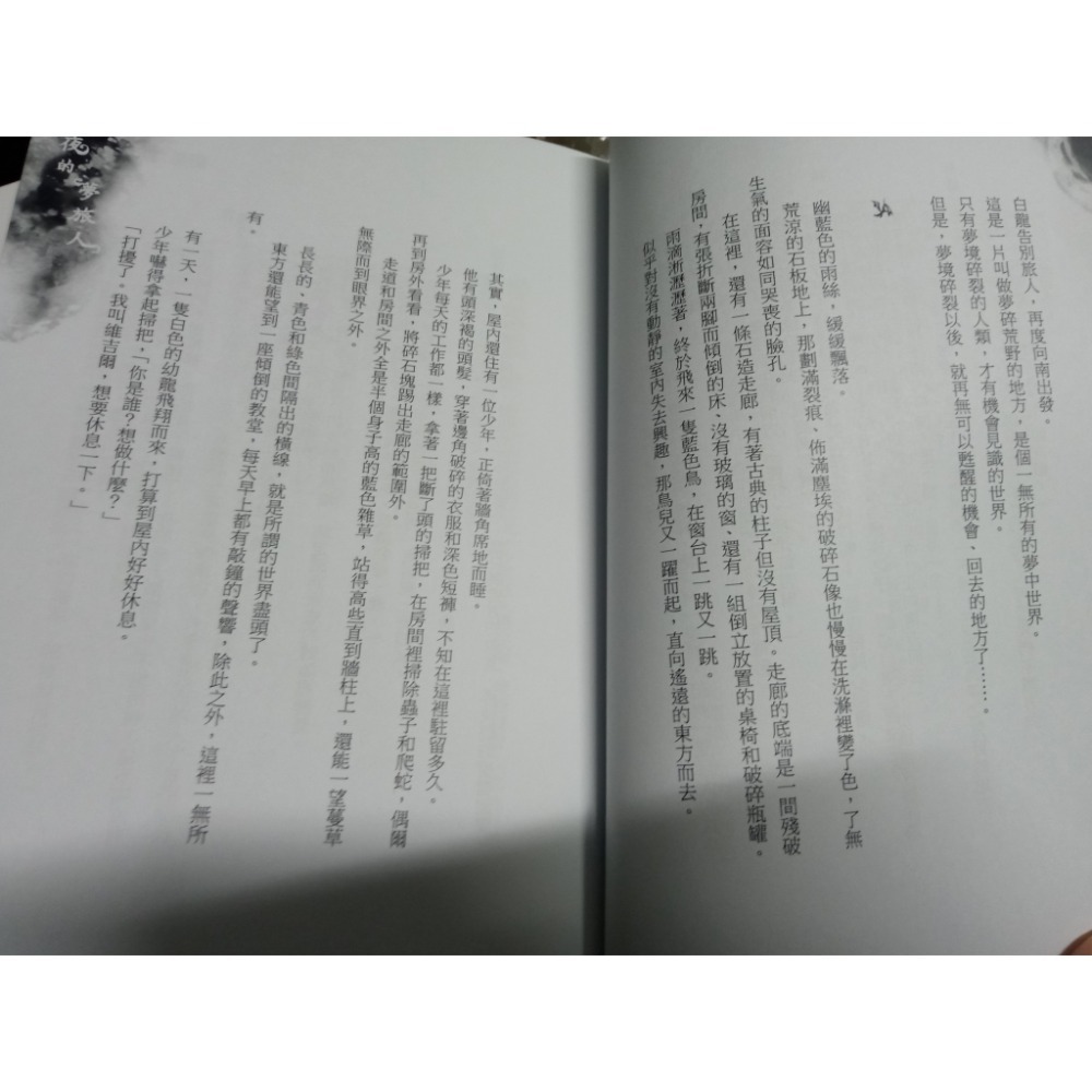【文學小說】幻夜的夢旅人－貓眷 著-細節圖5