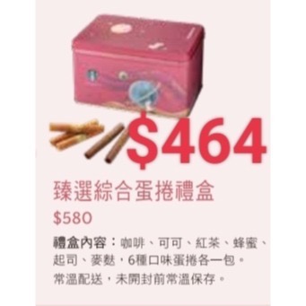 星巴克禮盒，星巴克咖啡蛋捲，星巴克綜合蛋捲，星巴克禮盒-細節圖2