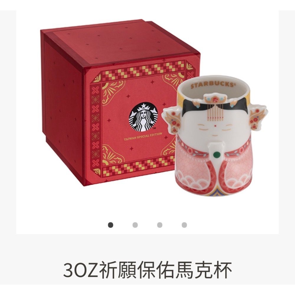 星巴克神明杯，星巴克媽祖杯，星巴克財神爺，星巴克祈願富饒，祈願守護，祈願平安，祈願幸福，祈願亨通，星巴克祈願保佑馬克杯-規格圖1