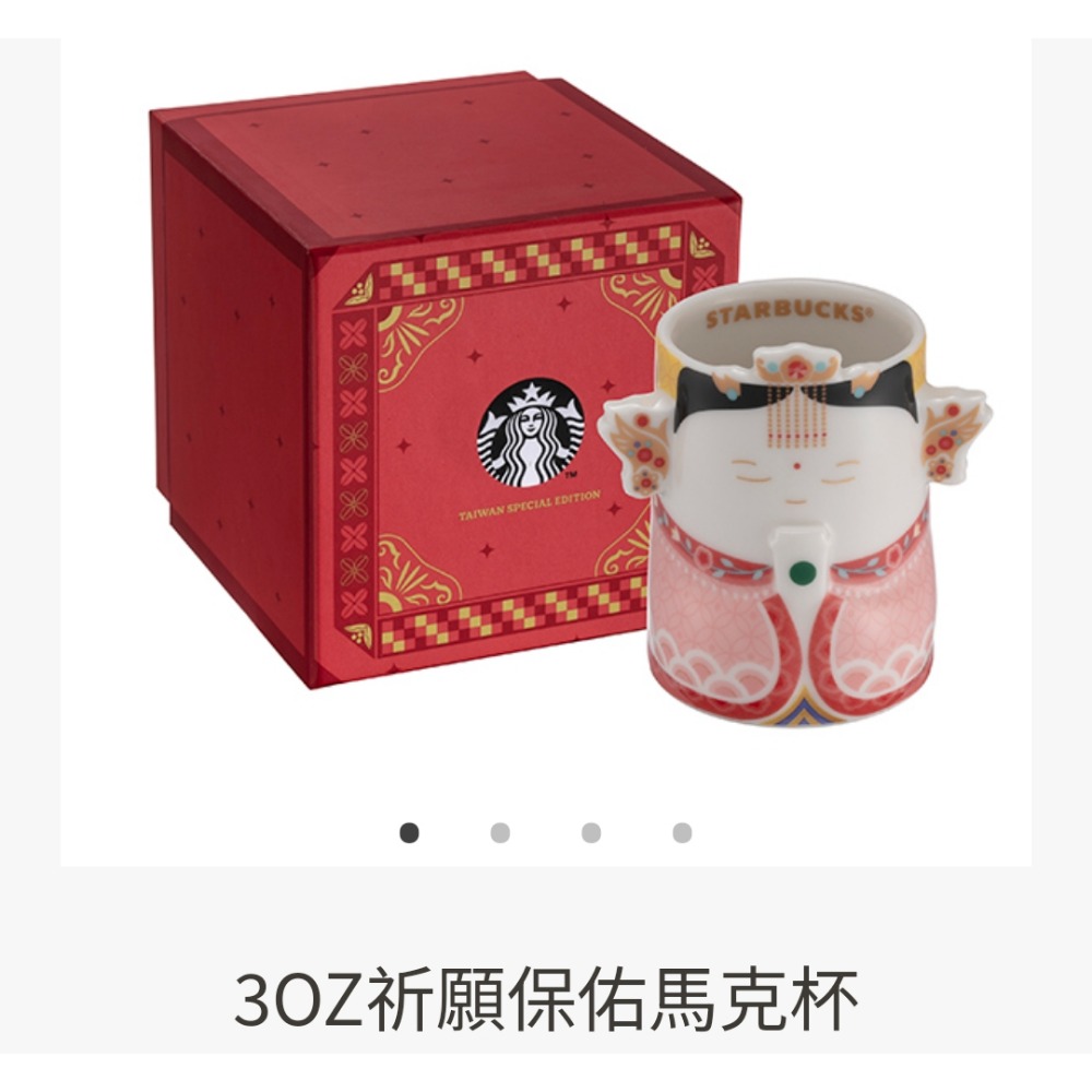 星巴克台灣在地文化馬克杯，星巴克神明杯， 星巴克3OZ祈願富饒馬克杯，星巴克3OZ祈願自在馬克杯，星巴克觀世音杯，財神杯-規格圖1