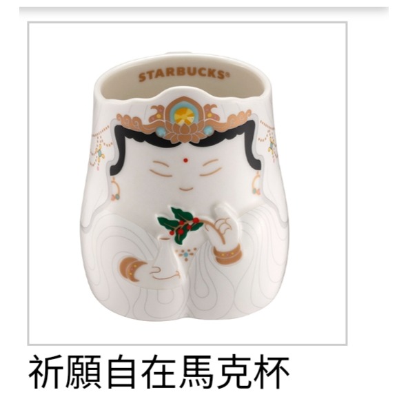 星巴克台灣在地文化馬克杯，星巴克神明杯，星巴克祈願自在馬克杯，祈願智慧馬克杯，祈願勇氣馬克杯，星巴克觀世音杯，星巴克文昌-規格圖1