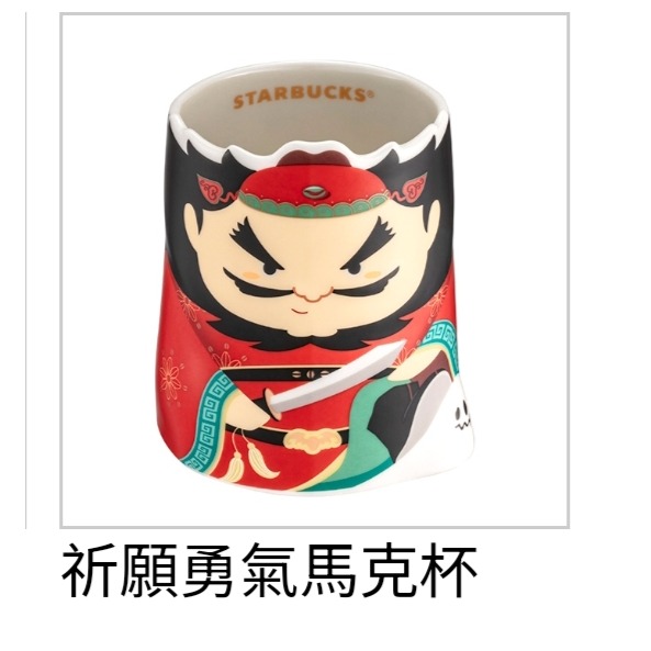 星巴克台灣在地文化馬克杯，星巴克神明杯，星巴克祈願自在馬克杯，祈願智慧馬克杯，祈願勇氣馬克杯，星巴克觀世音杯，星巴克文昌-規格圖1
