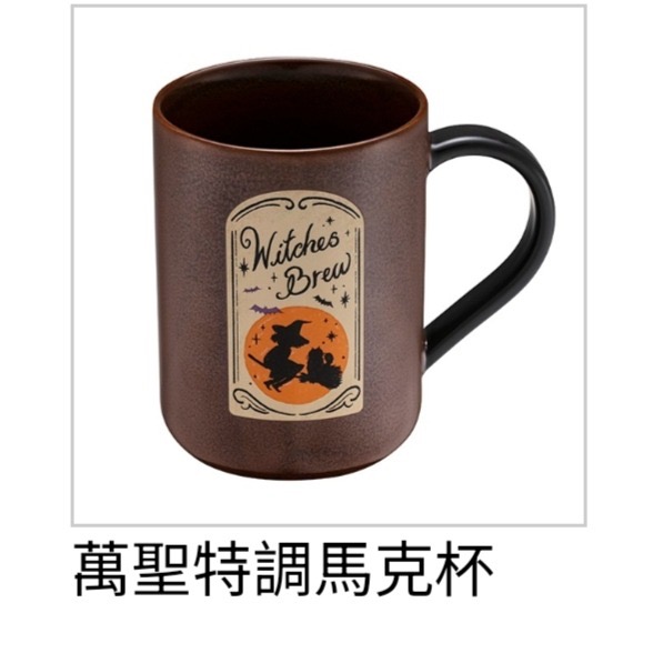 星巴克萬聖節馬克杯，星巴克萬聖特調馬克杯，星巴克黑白致敬女神馬克杯，星巴克女巫魔法不鏽鋼杯，星巴克萬聖萃取杯匙組-規格圖1