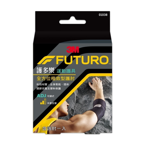 3M FUTURO 全方位極致型護肘