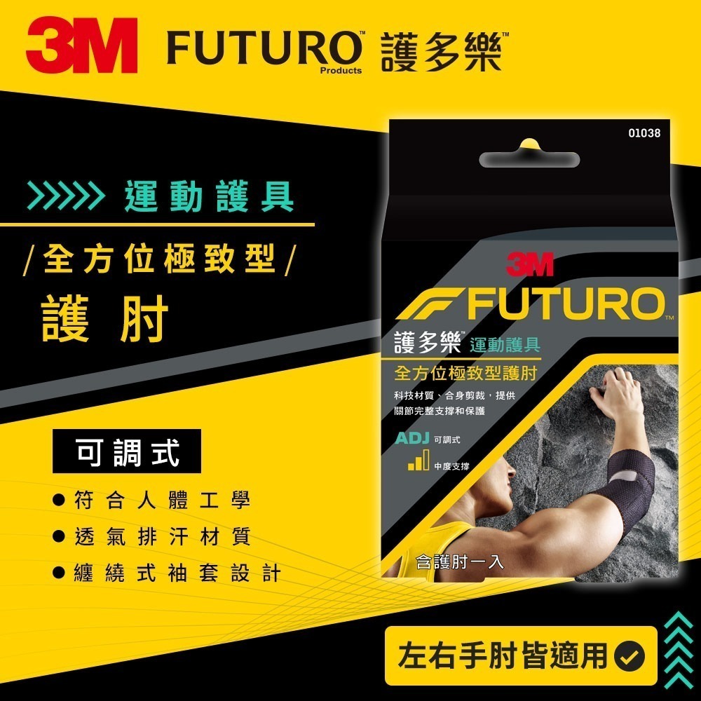 3M FUTURO 全方位極致型護肘-細節圖3