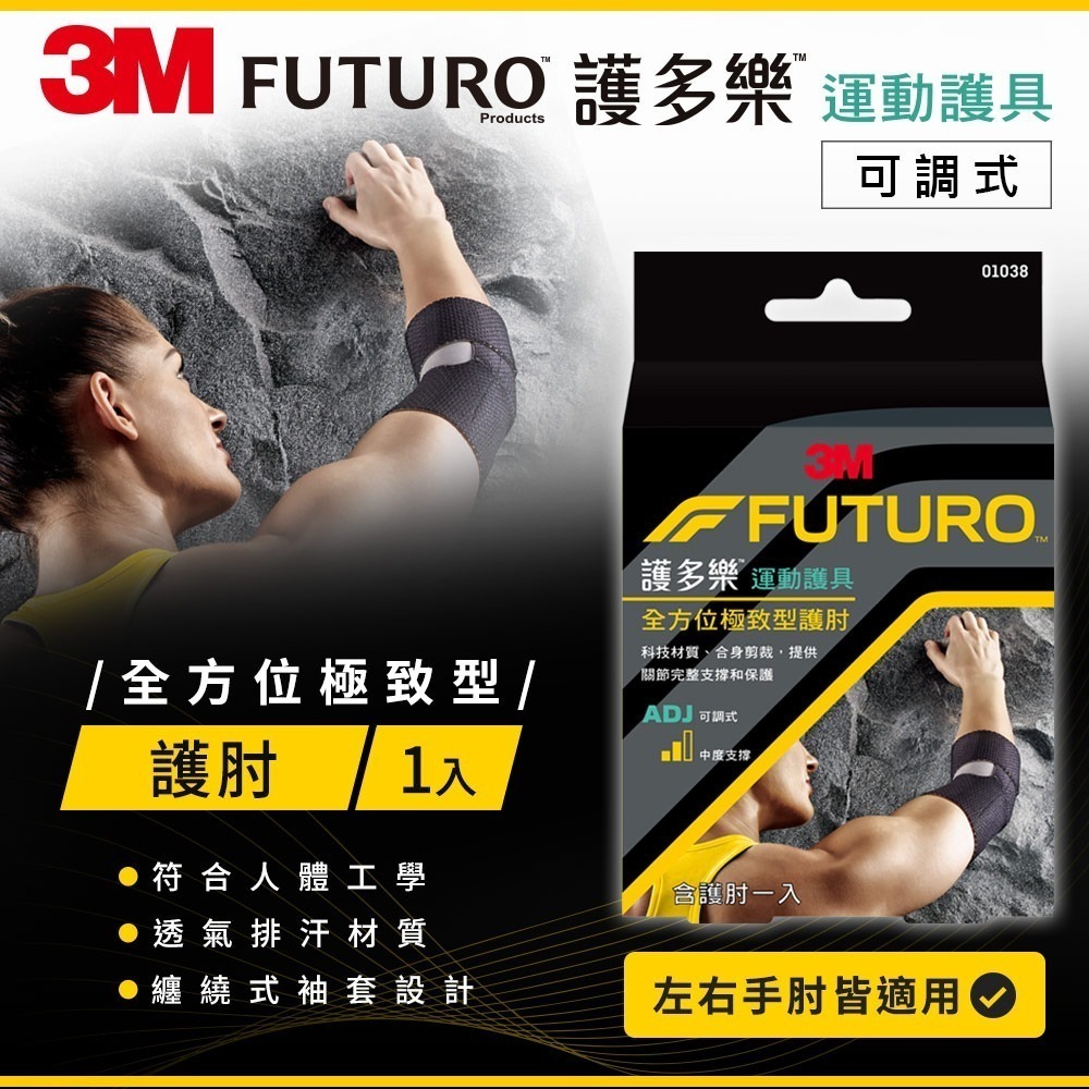 3M FUTURO 全方位極致型護肘-細節圖4