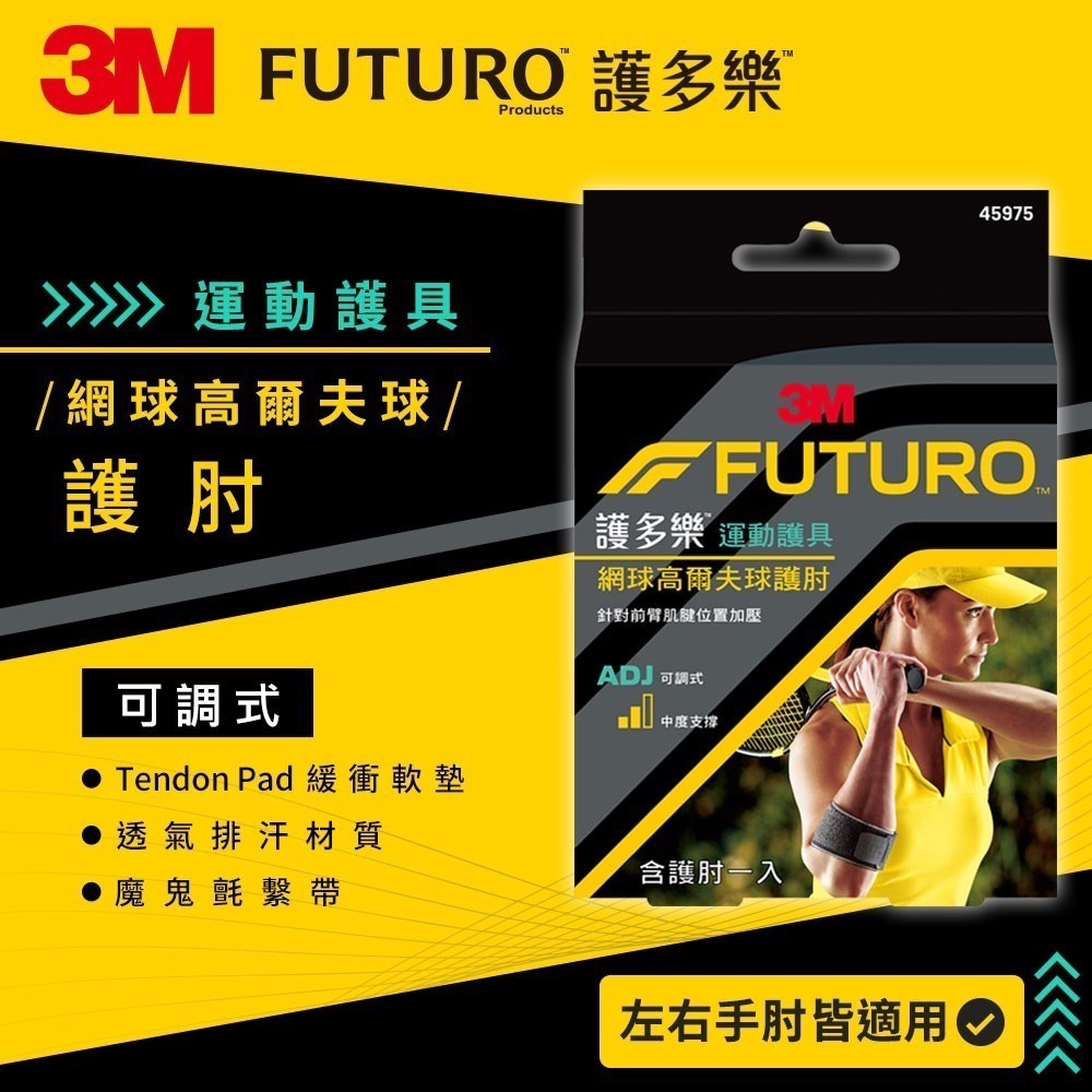 3M FUTURO 網球/高爾夫球護肘-細節圖3