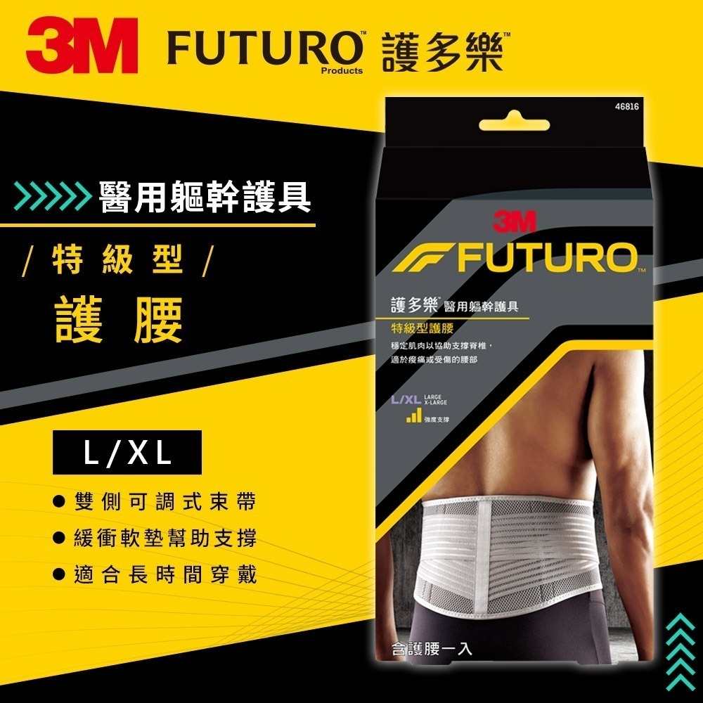 3M FUTURO 護多樂 灰色特級型護腰-2種尺寸可選-細節圖3