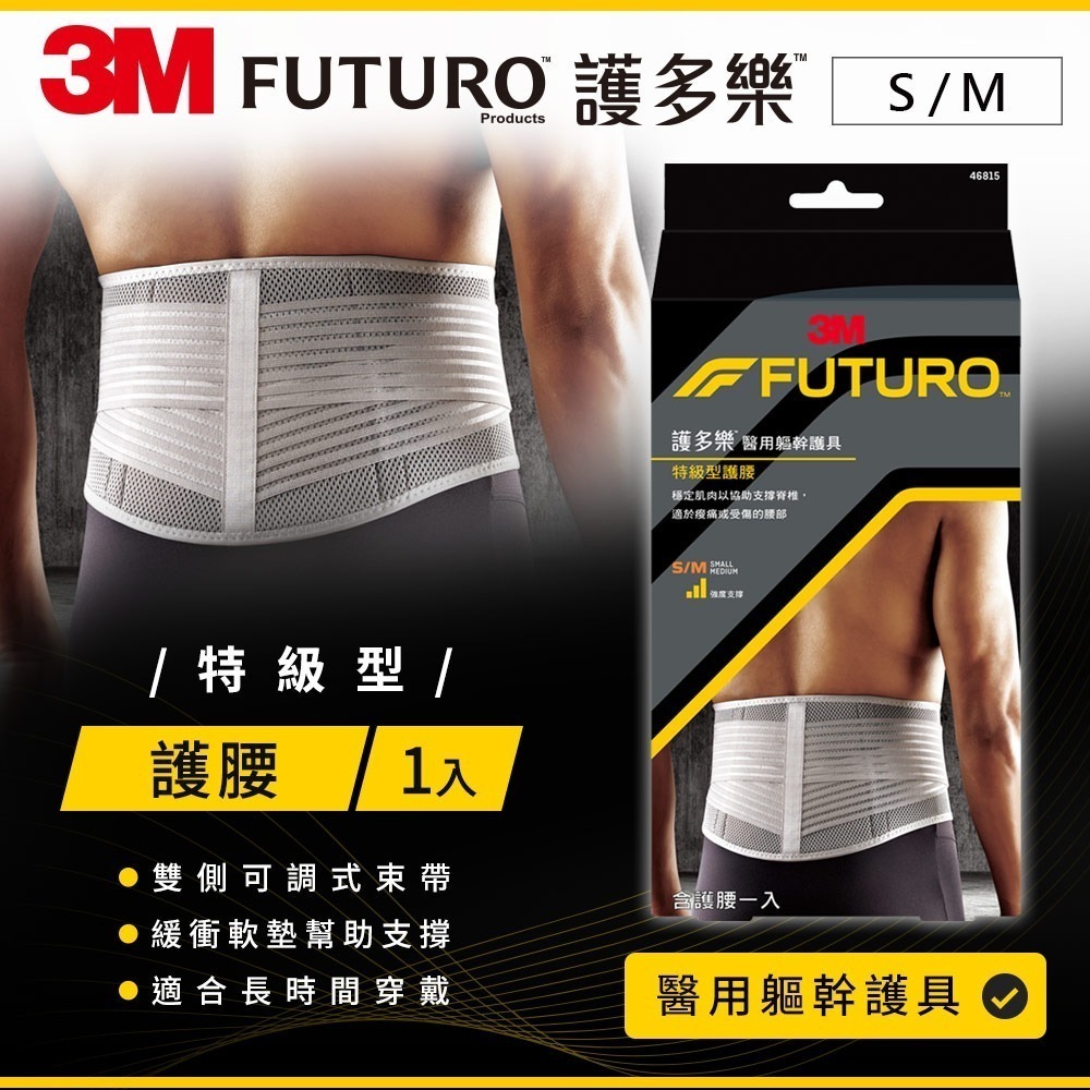 3M FUTURO 護多樂 灰色特級型護腰-2種尺寸可選-細節圖4