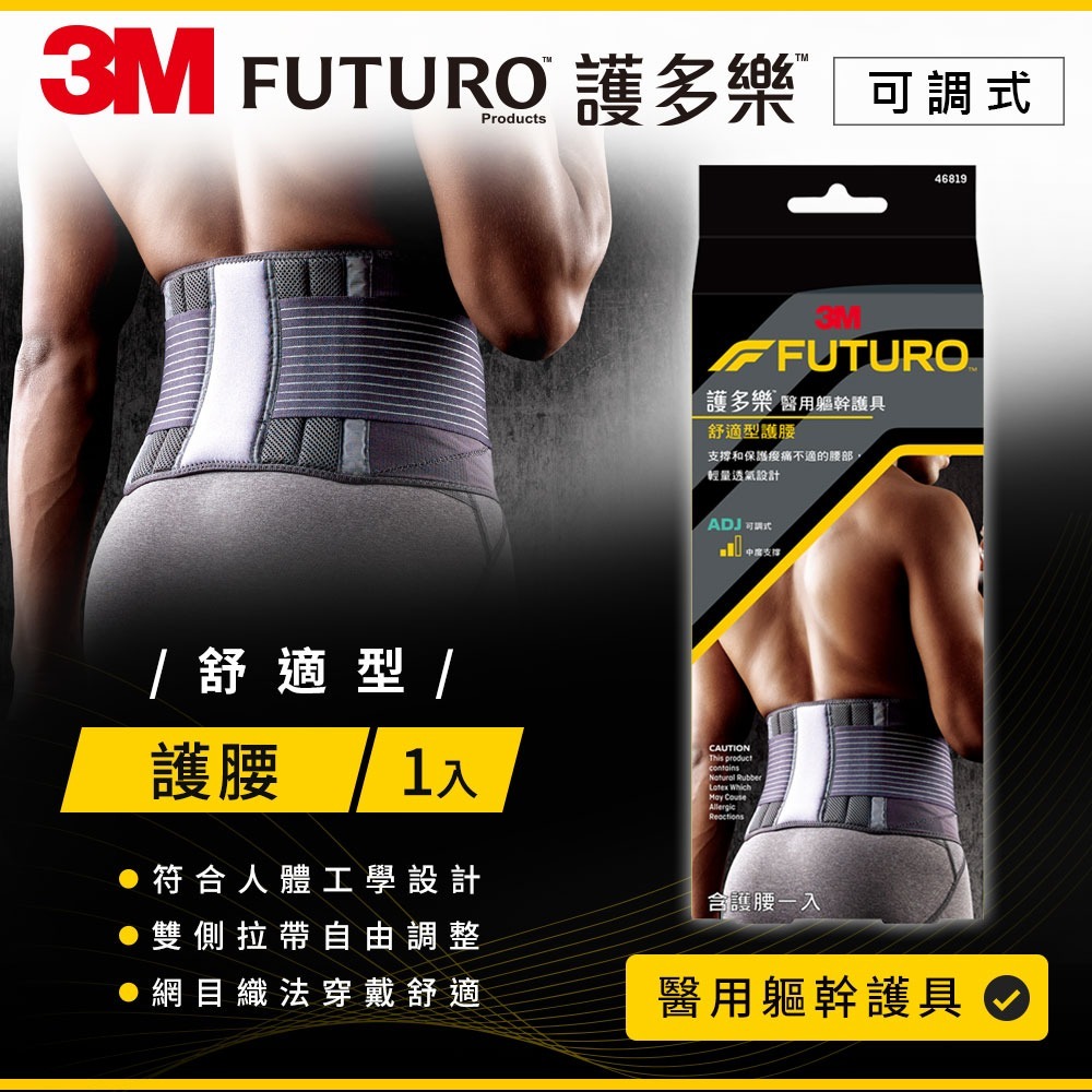 3M FUTURO 舒適型護腰-細節圖3