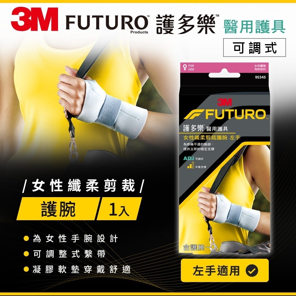 3M FUTURO 女性纖柔剪裁護腕-細節圖3