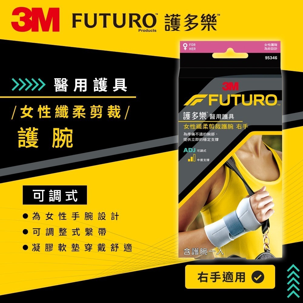 3M FUTURO 女性纖柔剪裁護腕-細節圖4