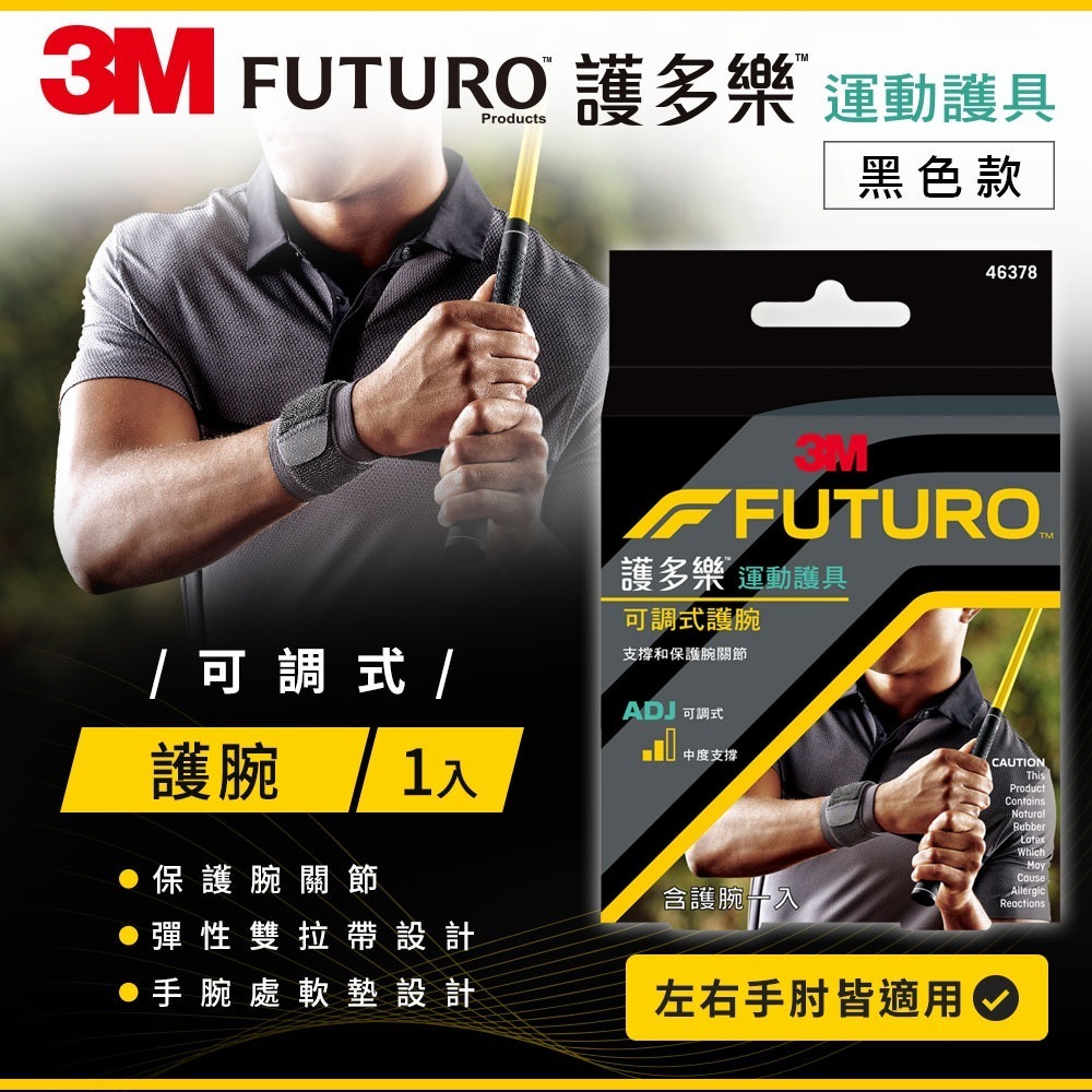 3M FUTURO 可調式護腕-細節圖3