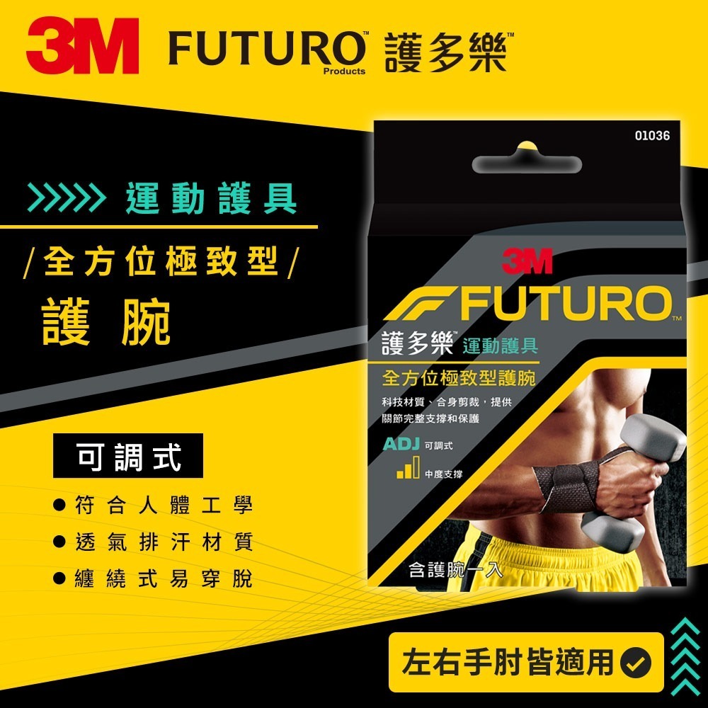 3M FUTURO 全方位極致型護腕-細節圖3