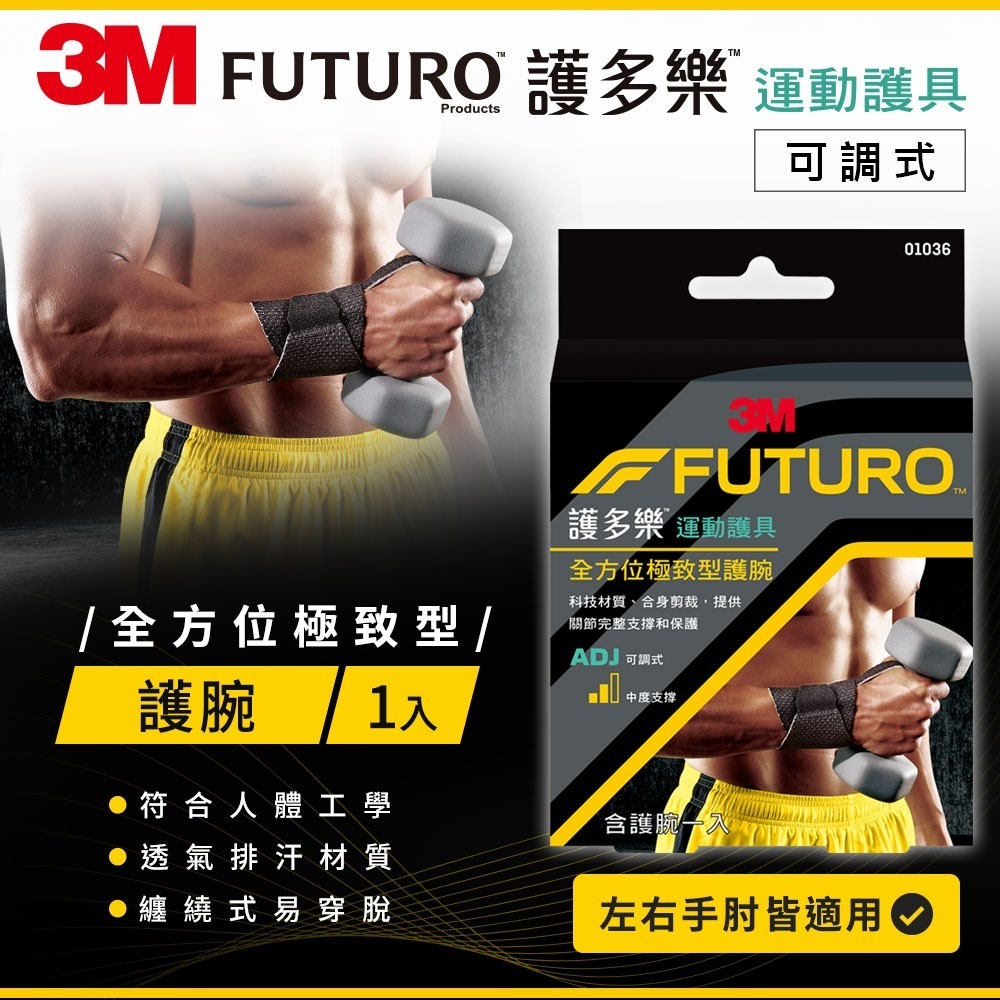 3M FUTURO 全方位極致型護腕-細節圖4
