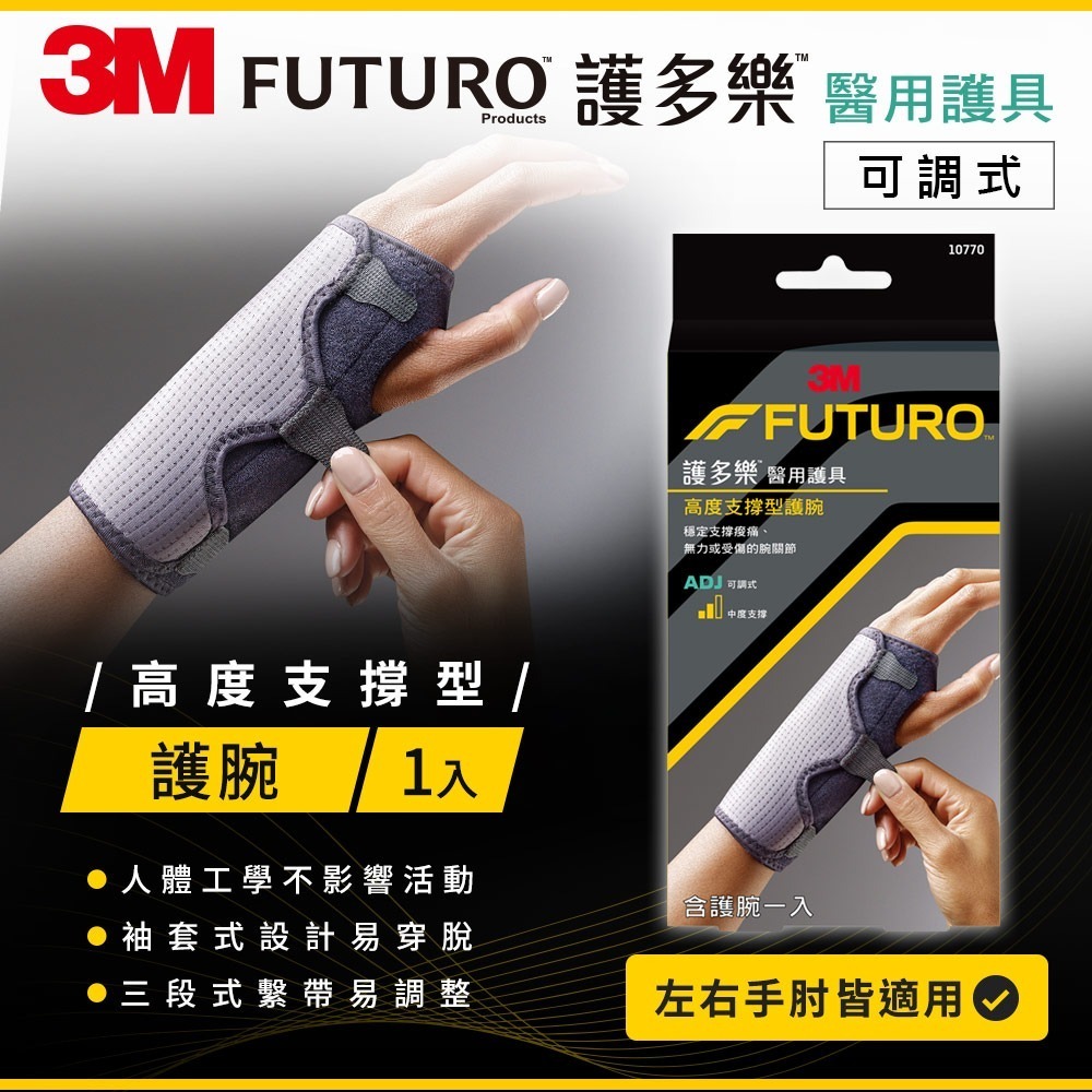 3M FUTURO 可調式高度支撐型護腕-細節圖2