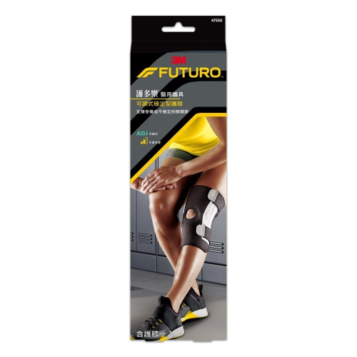 3M FUTURO 可調式穩定型護膝