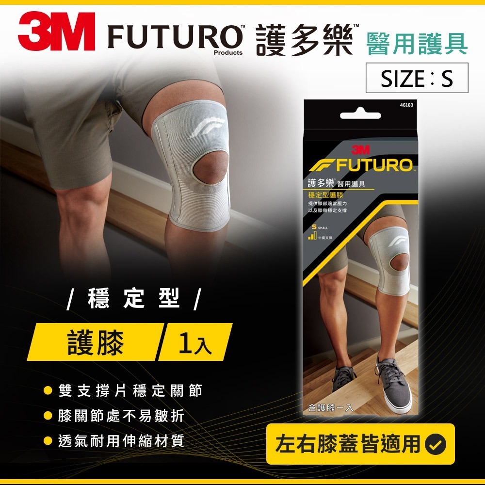 3M FUTURO 穩定型護膝-細節圖2