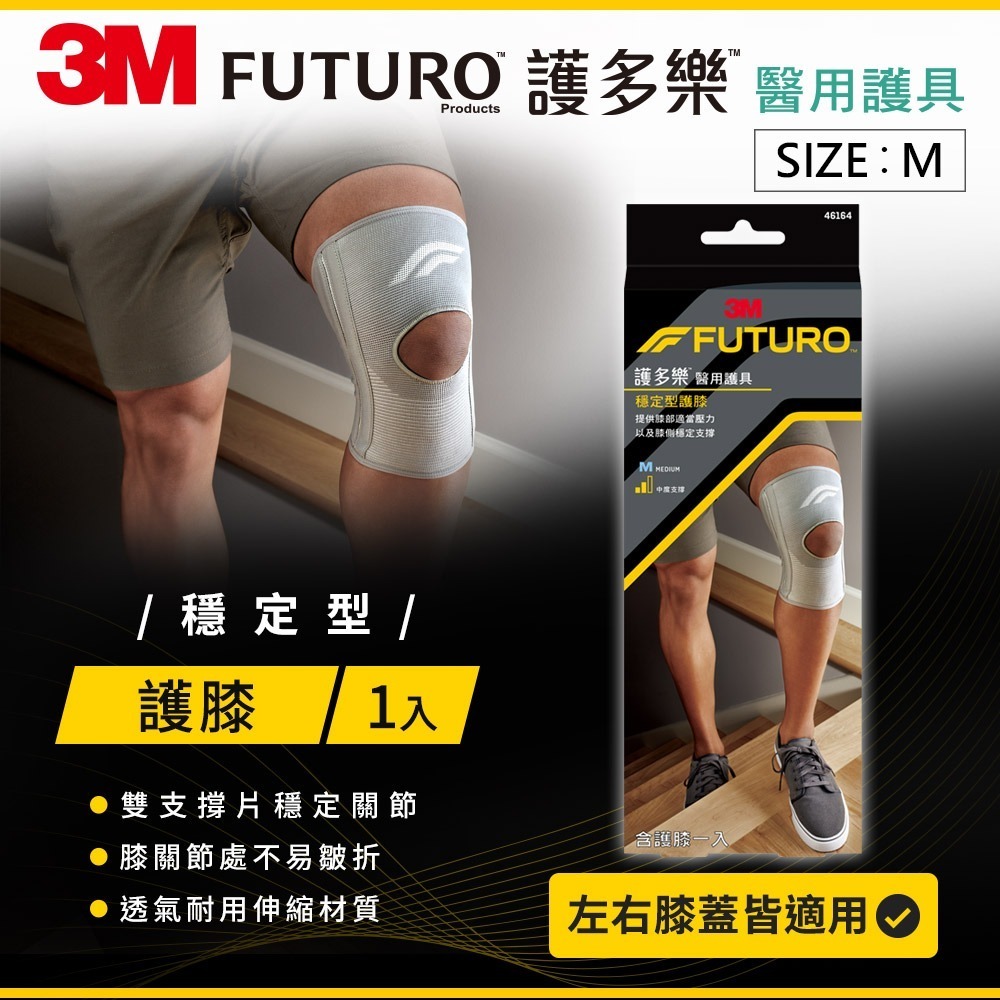 3M FUTURO 穩定型護膝-細節圖3