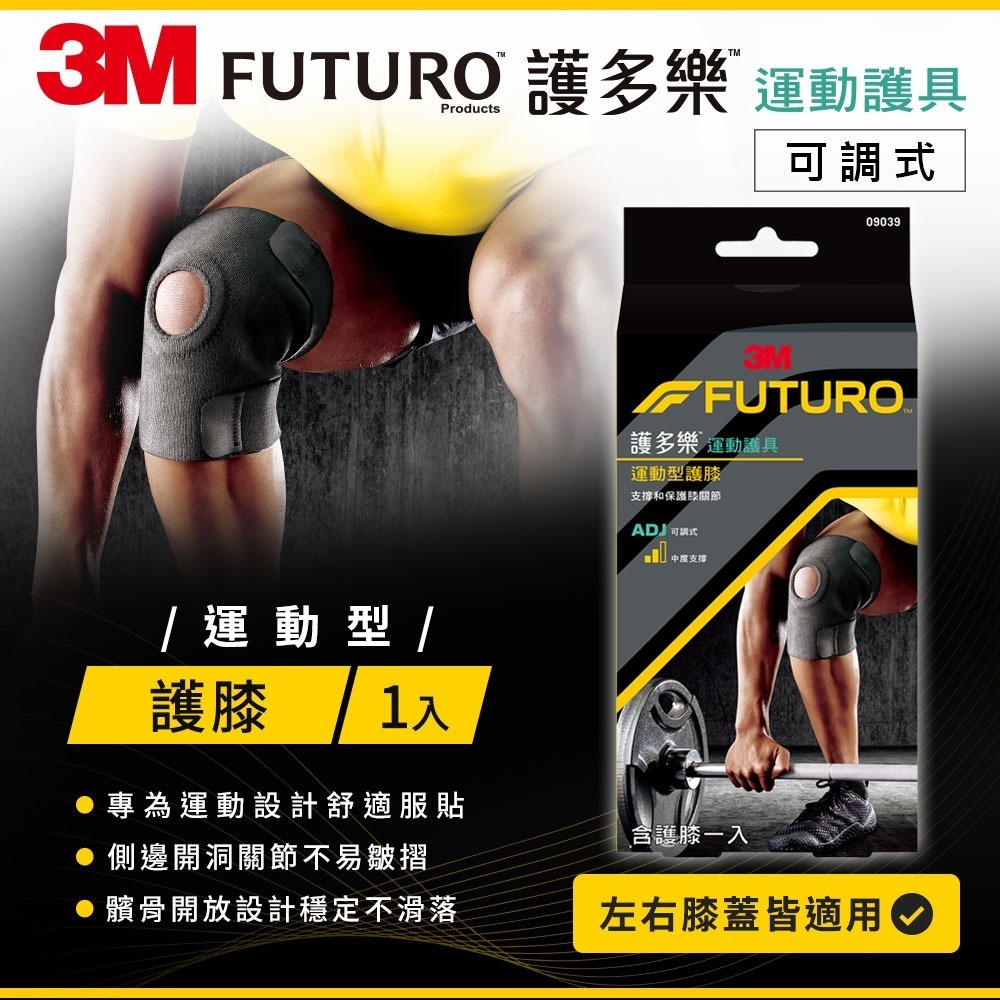 3M FUTURO 可調式運動型護膝-細節圖2