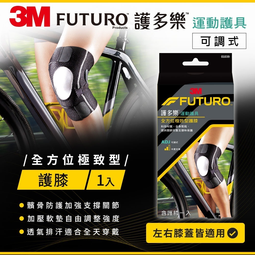 3M FUTURO 全方位極致型護膝-細節圖3