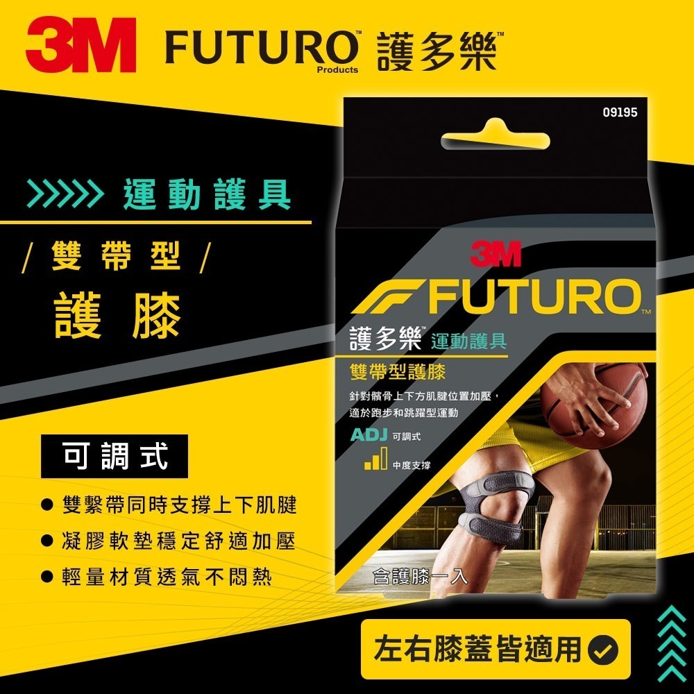 3M FUTURO 雙帶型護膝-細節圖3