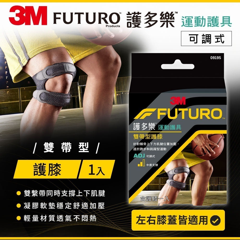 3M FUTURO 雙帶型護膝-細節圖4