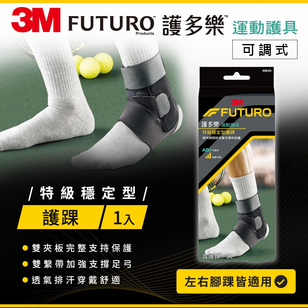 3M FUTURO 特級穩定型護踝-細節圖4