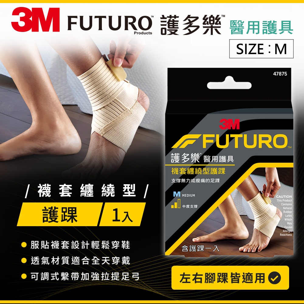3M FUTURO 襪套纏繞型護踝-3種尺寸-細節圖3