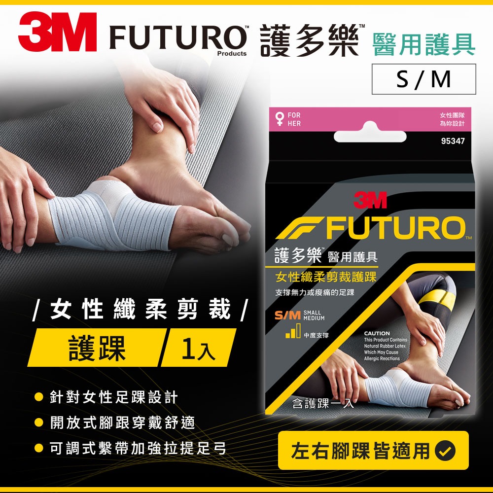 3M FUTURO 襪套纏繞型護踝-3種尺寸-細節圖8