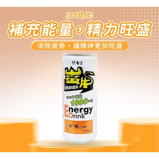 保利達蠻牛250ml-細節圖2
