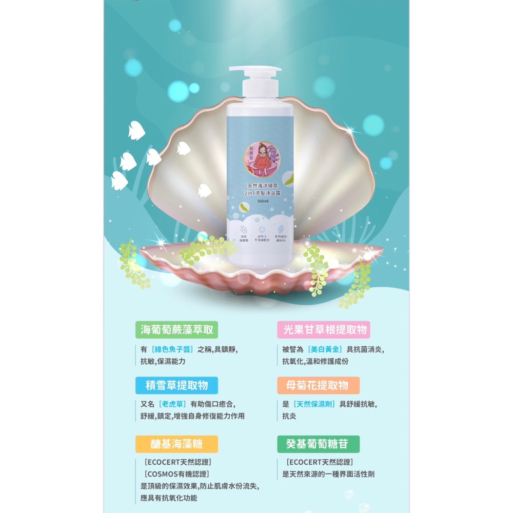 萌寶家-海洋植萃2in1洗髮沐浴露-細節圖3