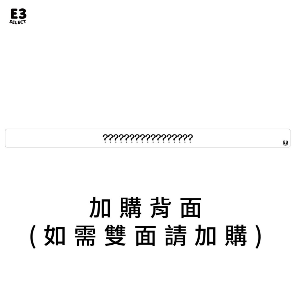 加購單隻牌尺背面（需搭配主商品）