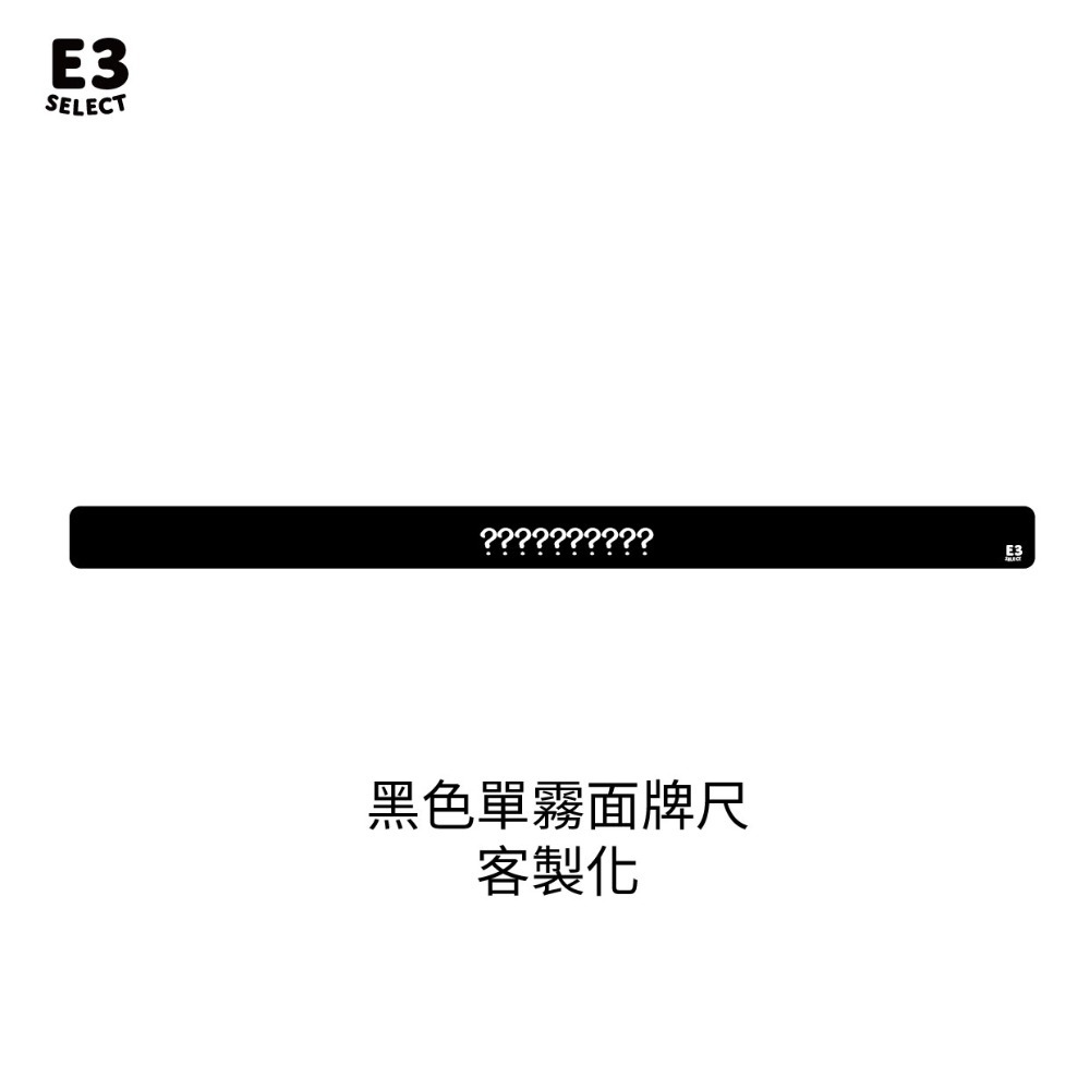 【E3選物店】客製化 麻將尺 牌尺 29mm/45公分【請於下單處備註您需要的 客製化內容】-規格圖11
