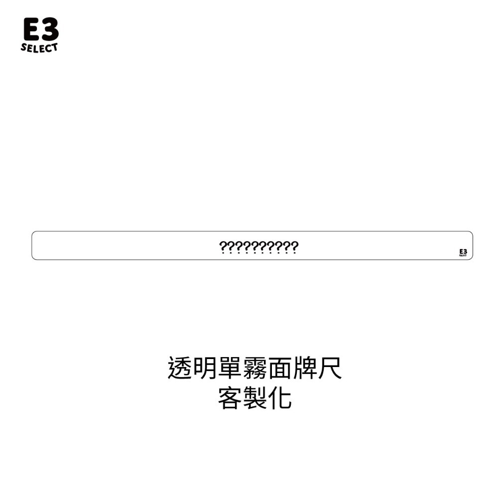 【E3選物店】客製化 麻將尺 牌尺 29mm/45公分【請於下單處備註您需要的 客製化內容】-規格圖11