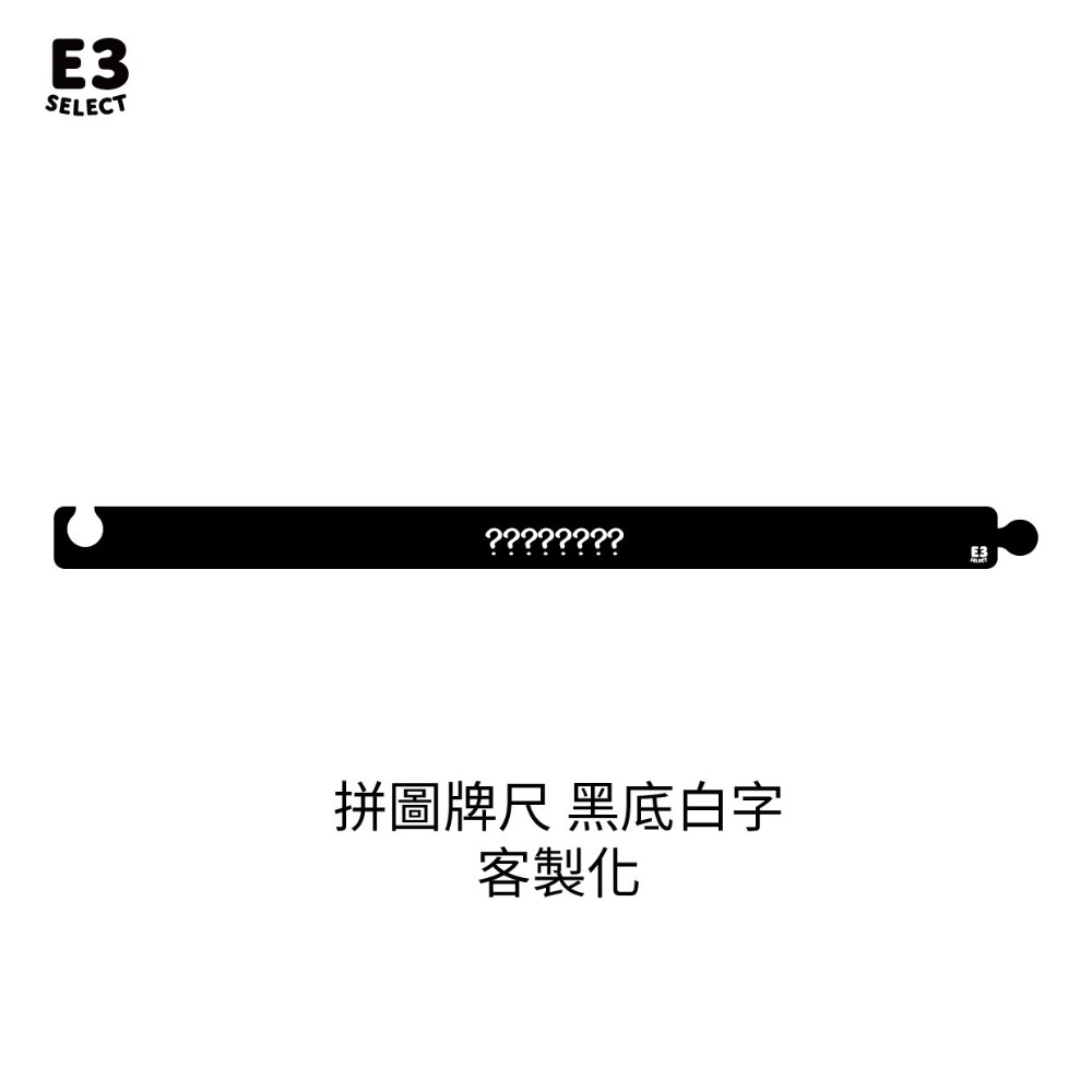 【E3選物店】客製化 麻將尺 牌尺 29mm/45公分【請於下單處備註您需要的 客製化內容】-規格圖11