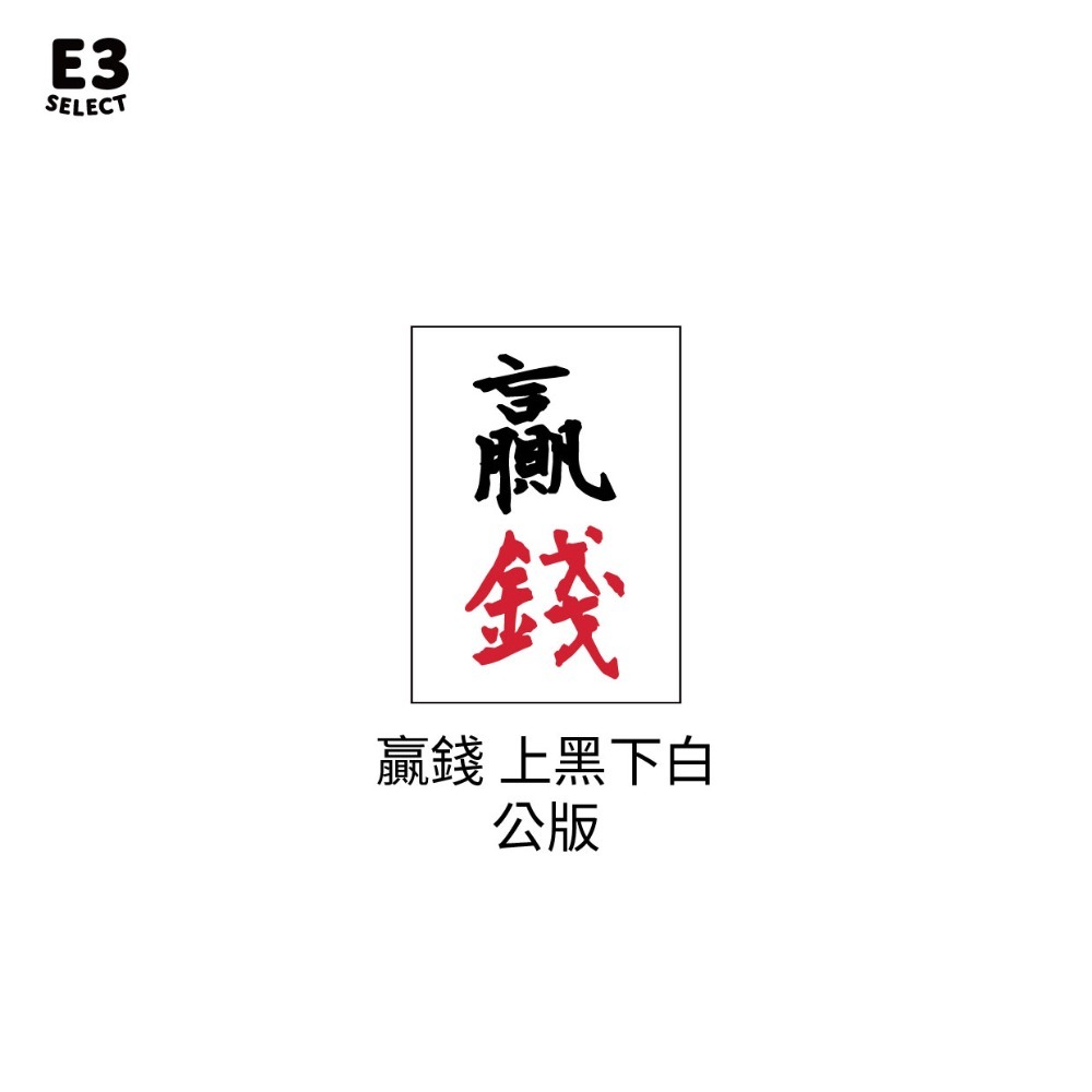 【E3選物店】客製化 自摸麻將 會自摸的麻將/麻將/療癒小物/麻將周邊/招財小物/招財/拐氣小物/掃把/招財-規格圖5